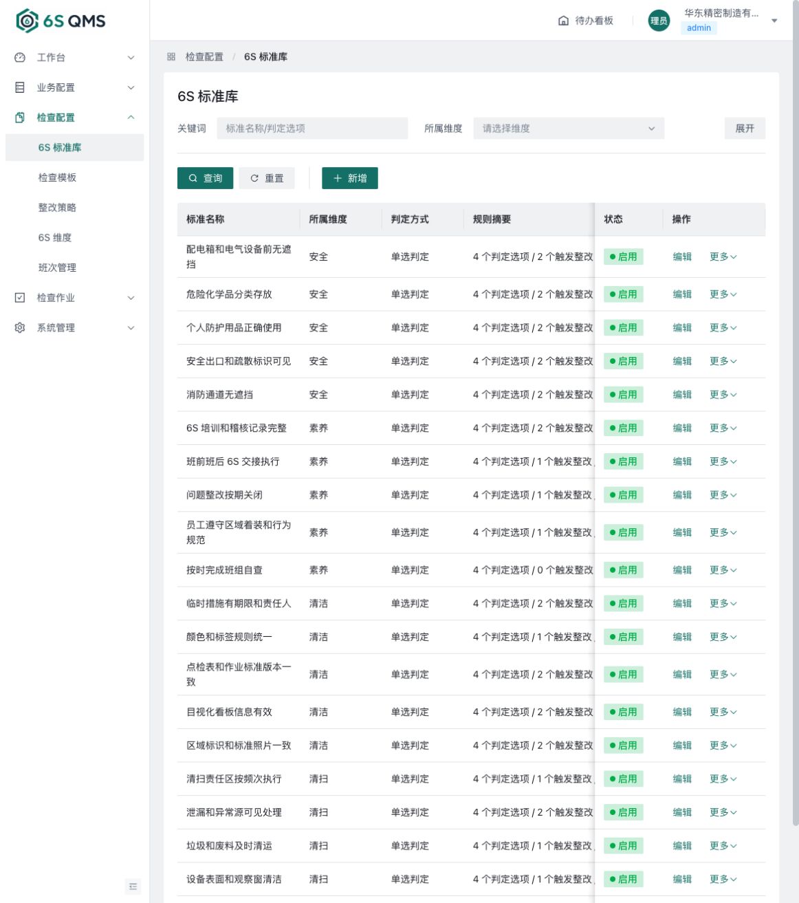 设备工装点检配置真实界面